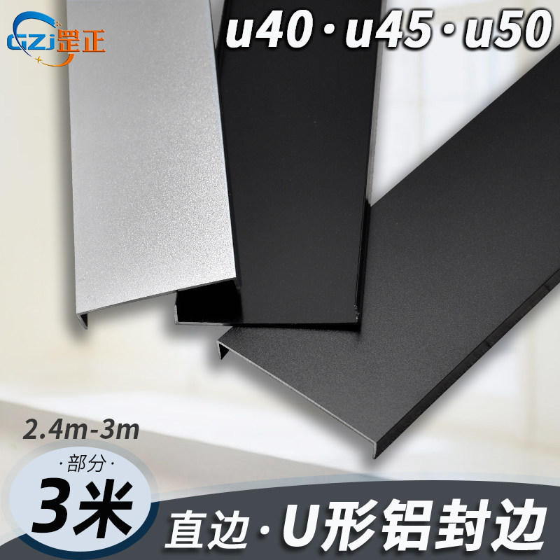 U-shaped aluminum alloy door panel edge strip u40u45u50 wood panel closing edge plywood edge decorative metal buckle strip