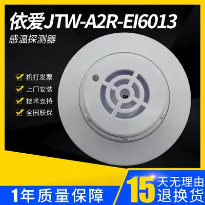 Yiai temperature sensing JTW-A2R-EI6013 point type catching temperature fire detector 6012 smoke sensing coding type spot