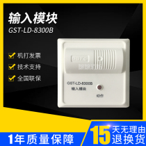 Gulf GST-LD-8300B input module alarm module surveillance module GST-LD-8300 spot