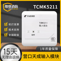 Yingkou Tiancheng TCMK6201 input module TCMK5211 module replaces TCMK5201 monitoring module in stock