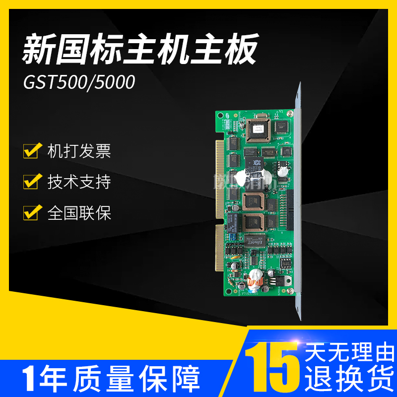 Gulf GST500 5000 Fire Alarm Controller Motherboard Gulf New Gb Host Motherboard in stock