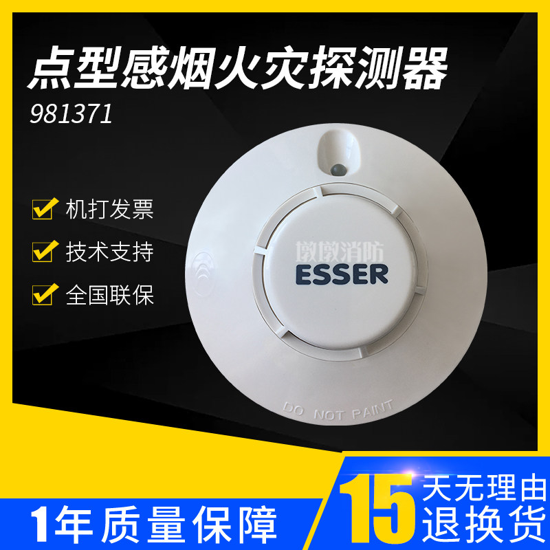 ESSER German Anshe smoke detector 981371 intelligent smoke detector 981271 temperature coded type in stock