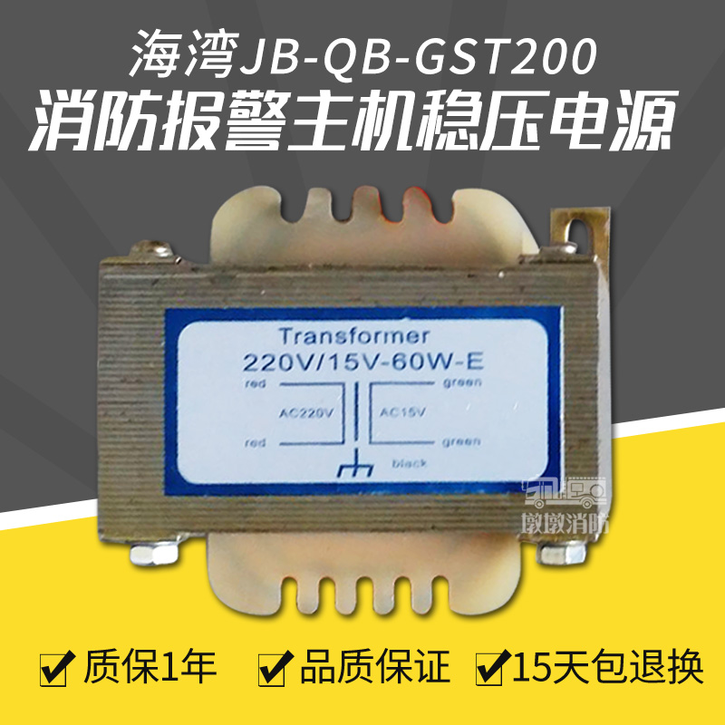 Gulf JB-QB-GST200 transformer fire alarm host regulated power supply spot
