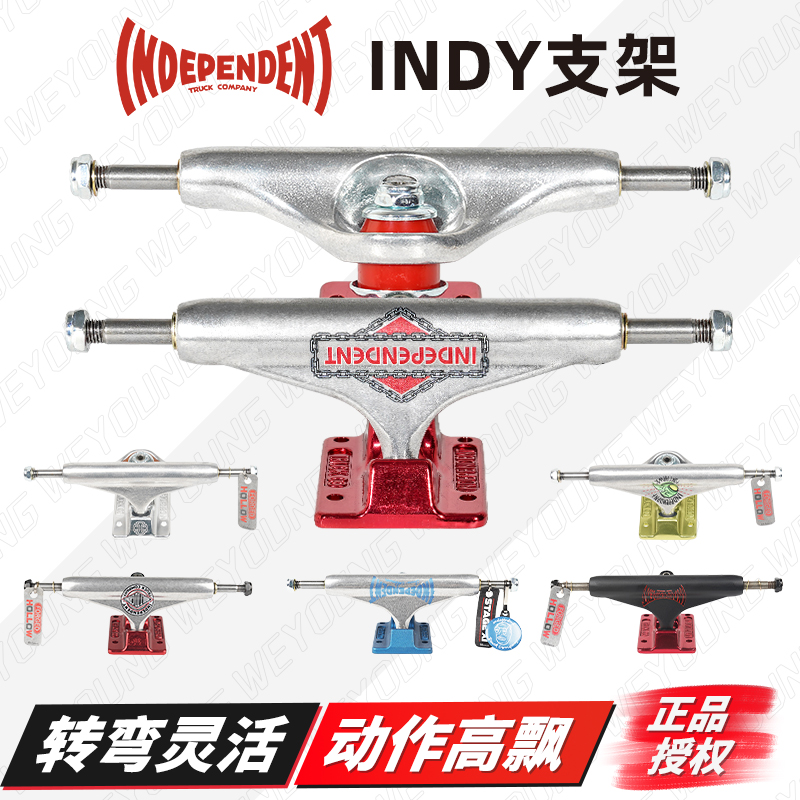 アメリカから輸入されたオリジナルのINDEPENDENTブリッジインディダブル空ブラケットチタン合金インディスケートボード様々なプロ