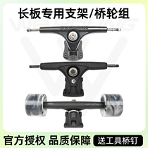 Longboard bracket long bridge uphill and longboard locus longboard professional skateboard dance board road bridge wheel set