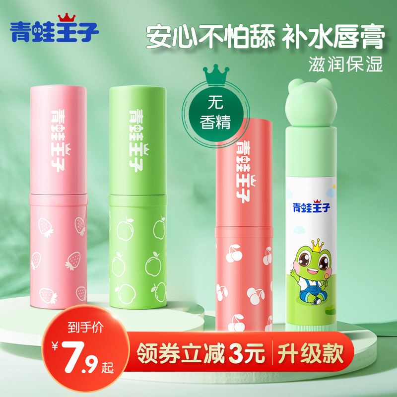 Frog Prince Children's Lip Balm Female Baby Lip Balm Moisturizing Moisturizing Moisturizing Hydrating Boys Students Special Anti-Dry Cracking