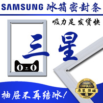 South Korea Samsung refrigerator accessories sealing strip magnetic door seal rubber strip door suction BCD series original
