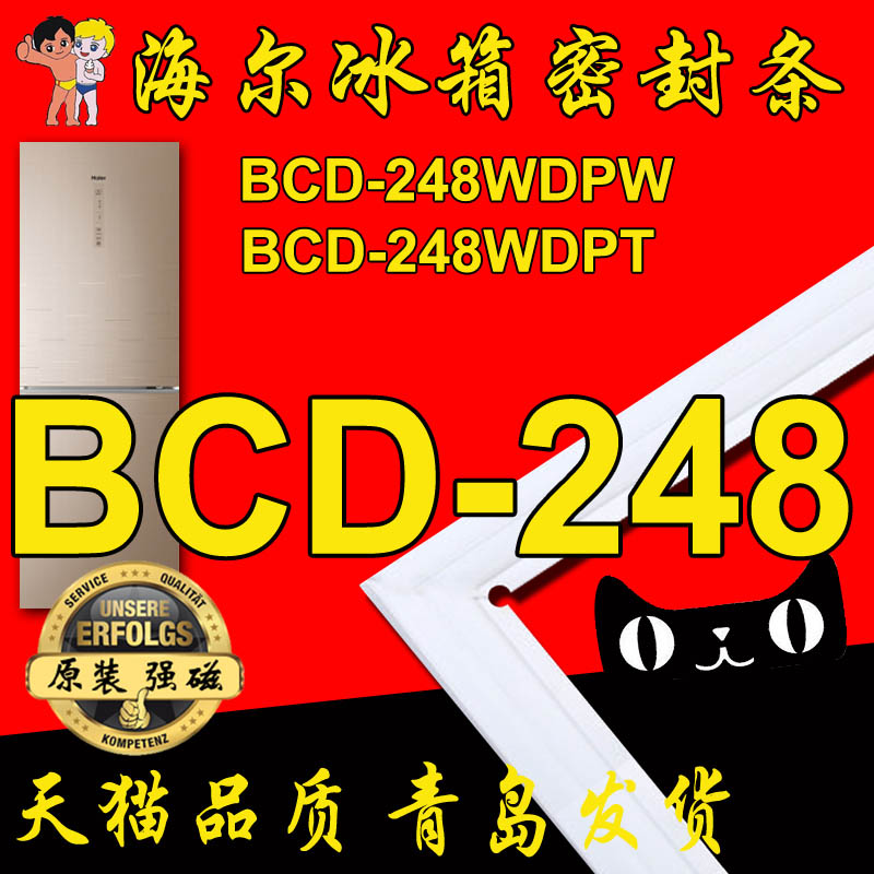 Haier refrigerator sealing strip magnetic door seal adhesive strip BCD-248WDPMBCD-248WTPM original dress
