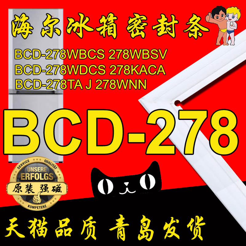 Haier refrigerator sealing strip door strip BCD-278WNN BCD-278WBCSWBSVBCD-278TA J