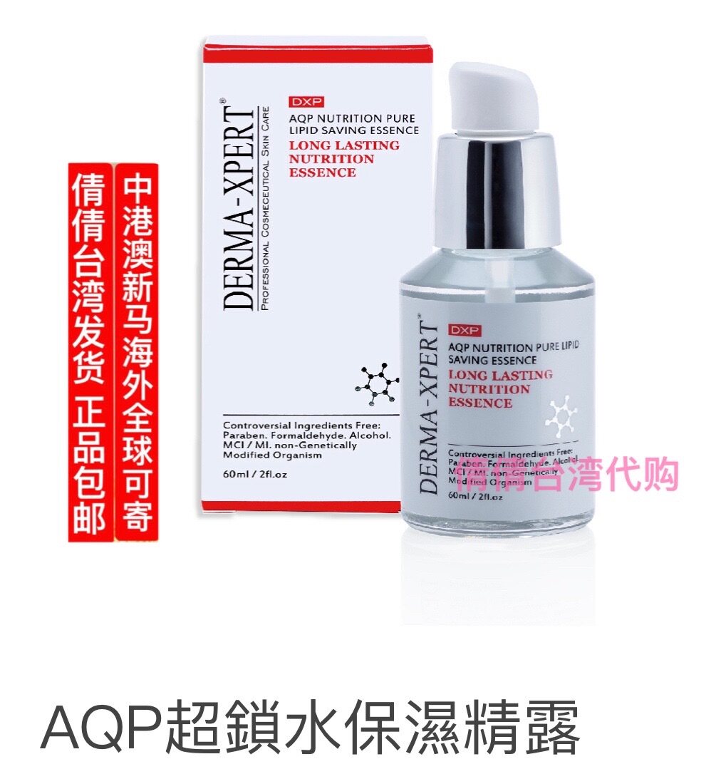 包郵臺灣發貨媄皮思derma Xpert超鎖水保濕精露60ml