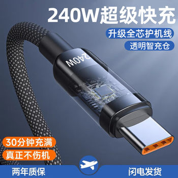 Transparent luminous typec data cable 240w super fast charging suitable for huawei mate60/50pro/40 xiaomi vivoppo mobile phone flash charging cable car 10a charger cable 2 meters longer Transparent luminous typec data cable 240w super fast charging suitable for huawei mate60/50pro/40 xiaomi vivoppo mobile phone flash charging cable car 10a charger cable 2 meters longer