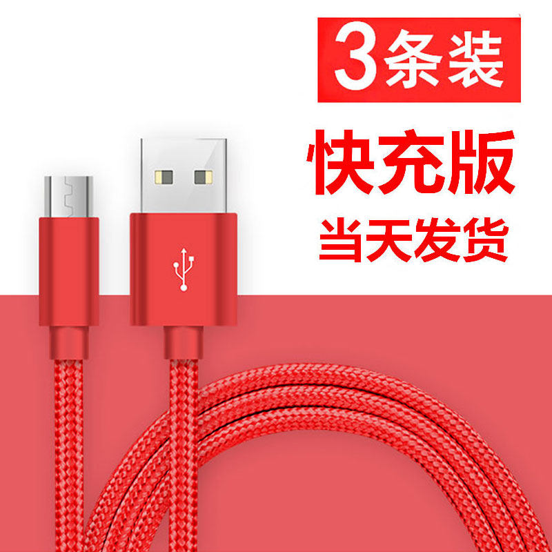 Pat 1 hair 3 Android universal data line lengthened 2m red rice 4 Samsung oppor7 glory 8X mobile phone fast charge vivo