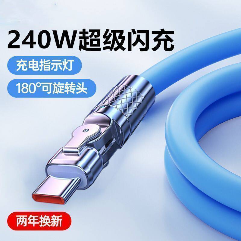 旋转240W全兼容快充数据线适用OPPO华为vivo小米充电线type-c安卓