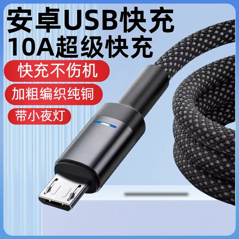 安卓microUSB10A双引擎快充编织数据线发光适用华为荣耀OPPOvivo小米手机小风扇台灯蓝牙音响车载快充数据线