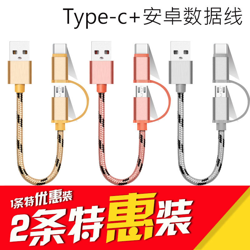 Mobile charging operation power short data line two-in-one Type-c Android mobile phone Dual-purpose charging line Quick charge
