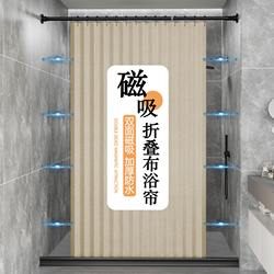High-End Bathroom Waterproof Curtain Bathroom Magnetic Invisible Foldableing Shower Curtain Set Punch-Free Partition Curtain Dry and Wet Separation