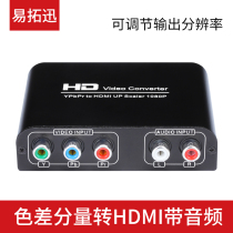 Color difference to HDMI converter PS2 wii component YPBPR Lotus head three-color line to TV HD port