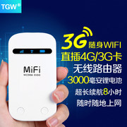 TGW MR83随身wifi联通电信双模3G无线上网路由器