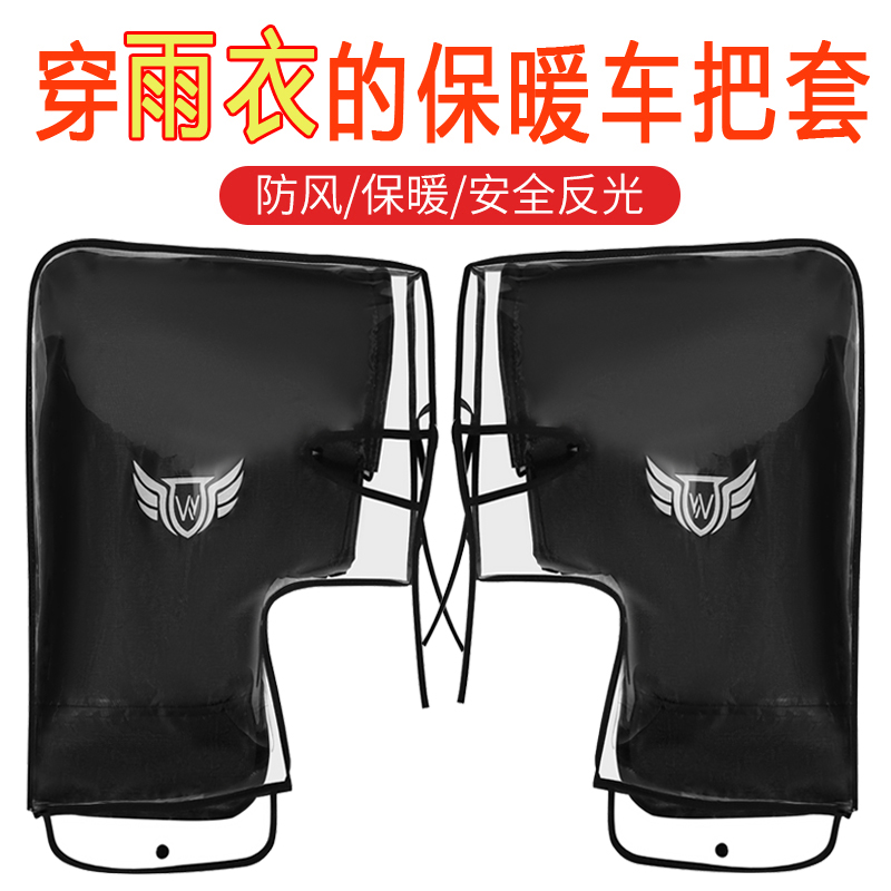 Electric car gloves motorcycle handlebar cover winter warmth plus suede anti-cold hand waterproof wind-proof electric bottle car take cover-Taobao