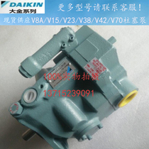 Supply spot sales of Japan original DAIKIN variable pump) DAIKIN hydraulic pump) V50A1RX-20
