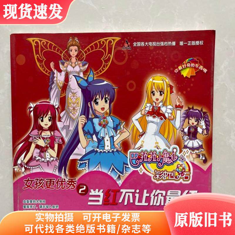 妖精のバララ：女の子の方が優れている