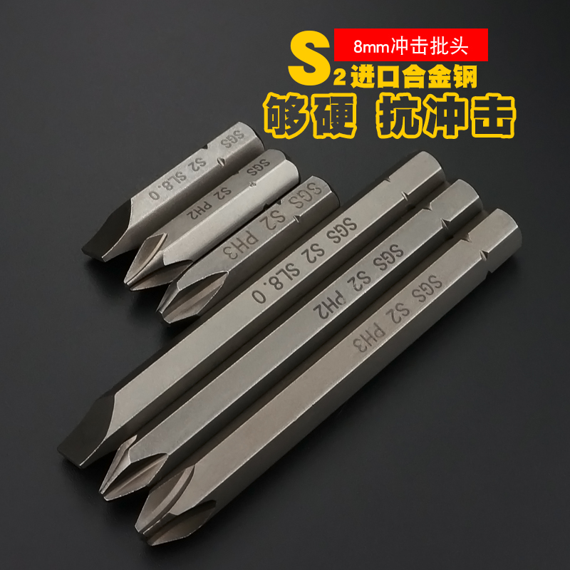S2 alloy shock batch head 8mm straight cross strength high electric Beatle screw opener with magnetic striking screw driver head