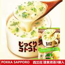 Spot Japan imported pokka broccoli cheese cream instant soup Nutritious breakfast brewing instant soup 3 bags