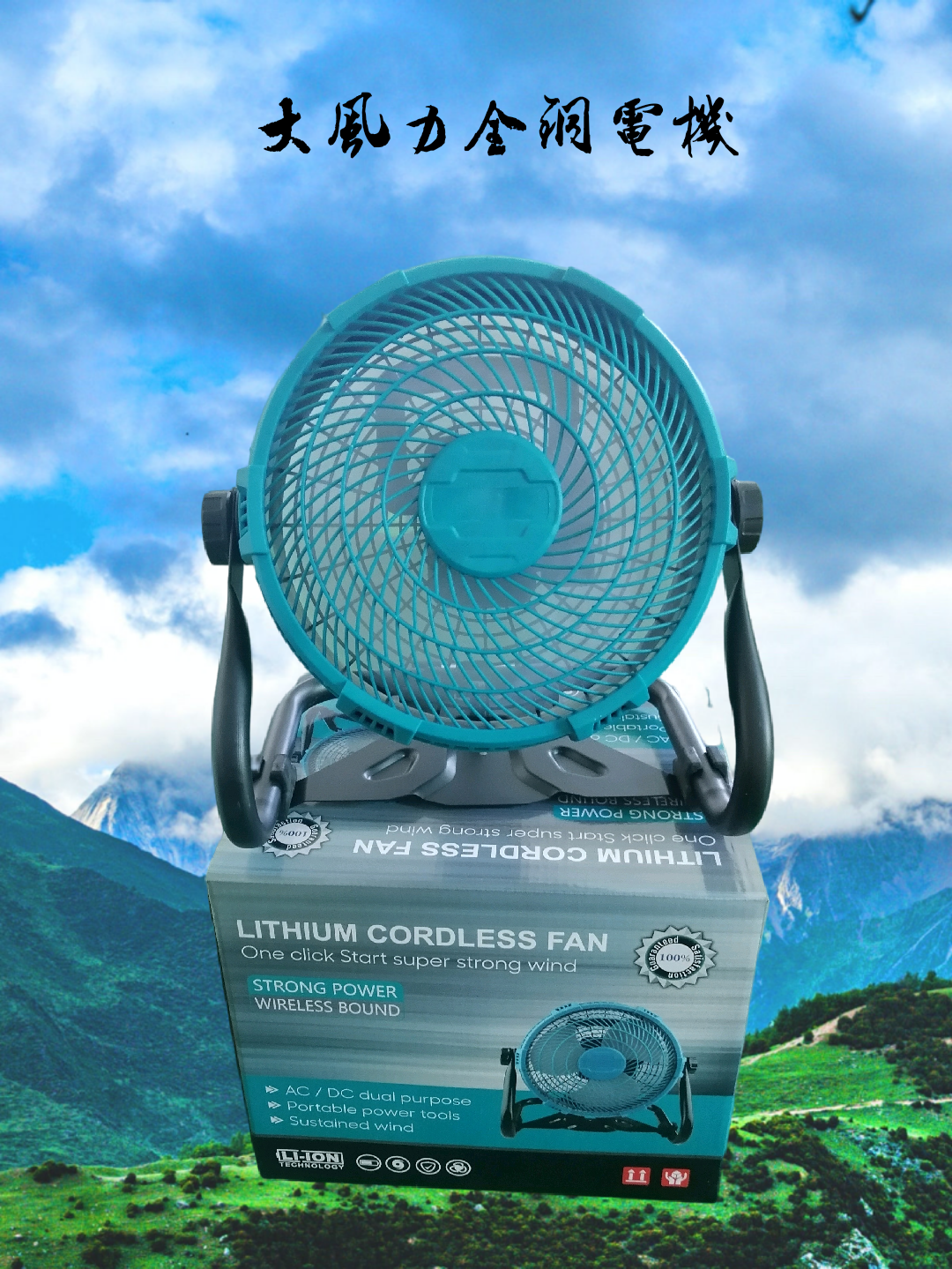 AC and DC dual-purpose lithium battery fan 18V21V universal