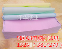 Paradise Bird A3 computer printing paper 2345 PC needle printing paper 381 - 2 layer of pressed computer paper