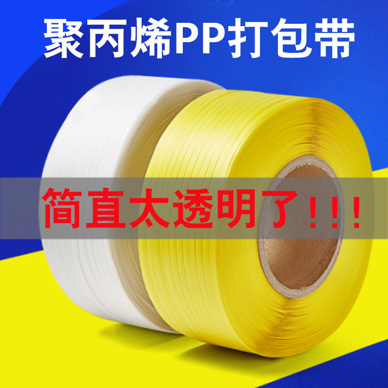 Packaging plastic PP hot melt white transparent hand-made half automatic packaging carton bundled weaving belt