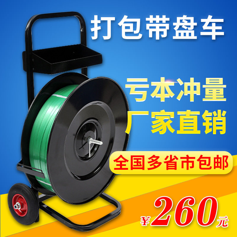 pet plastic steel disc disc 1608pp packing with packing machine rack small cart packing auxiliary tool