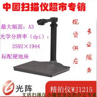 Light array finer WJ1215R high flapper A3 format hard base 500W pixels with second-generation license