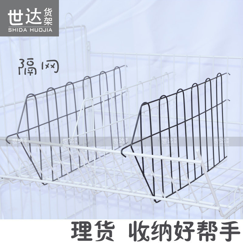 Shida Cable-mouth Basket Super City Shelf Septa Accessories Barrack Separating Mesh Sheet Metal-Taobao