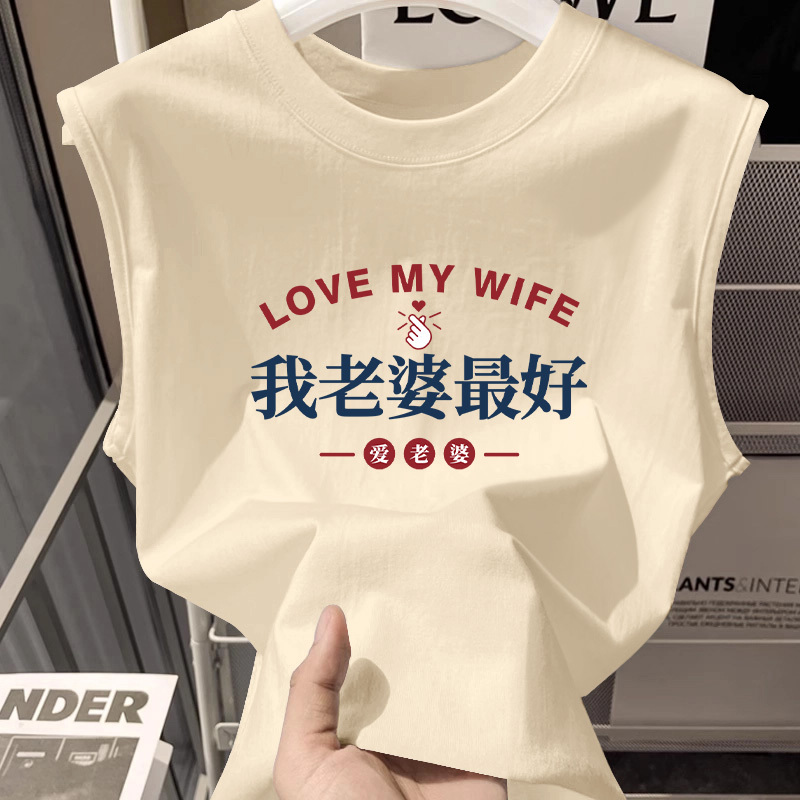 My Wife's Best Gift for Her Husband on Chinese Valentine's Day Is a White Retro Sleeveless T-Shirt That She Can Wear Outside to Show Her Love for Her Husband