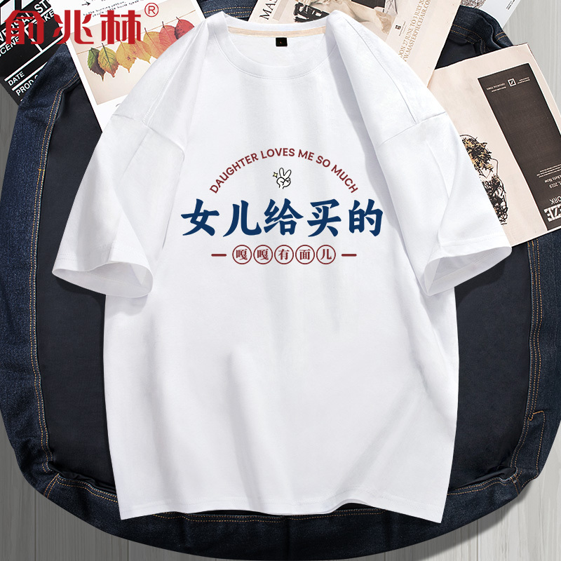 My Daughter Bought a Short-Sleeved T-Shirt with Text for Men to Wear in Summer, a Practical Father's Day Gift, Half-Sleeved Summer Clothing My Daughter Bought a Short-Sleeved T-Shirt with Text for Men to Wear in Summer, a Practical Father's Day Gift, Half-Sleeved Summer Clothing