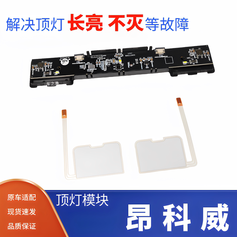 Buick Envision Reading Light Repair Kit, Dome Light Switch Button Not Turning On/Off, Fault in Computer Board Dome Light Module