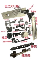 246 244 large needle plate teeth presser foot tooth frame thread clamp needle bar large thread rod mouth cover complete machine accessories