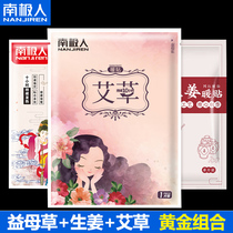 Antarctic warm baby stickers Palace warm stickers motherwort wormwood self-heating aunt menstruation female palace cold stomach conditioning