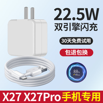 Applicable VIVOX27 charger data wire Out of pole original fit x27Pro charging head double engine flash charge wire
