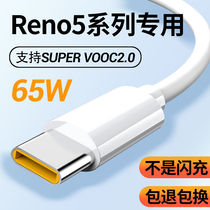 Applicable oppoReno5Pro charger flash charge wire 65W charging head reno5 out of extremely original loading data line