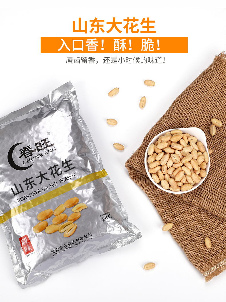 航空食品供应商 春旺 咸味盐焗花生米 2斤 图3