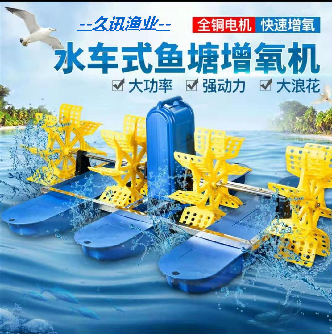 Fish pond water truck type aerator Aquaculture impeller type large-scale oxygen aerator equipment
