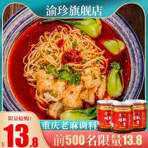 Yuzhen Chongqing small noodle chili oil Old Hemp hand seasoning Sichuan hand dressing cold oil spicy chili under 3 cans
