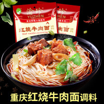 Chongqing small noodles Yuzhen braised beef noodles seasoning boiled noodles soup cold skin noodles 150g * 2 bags
