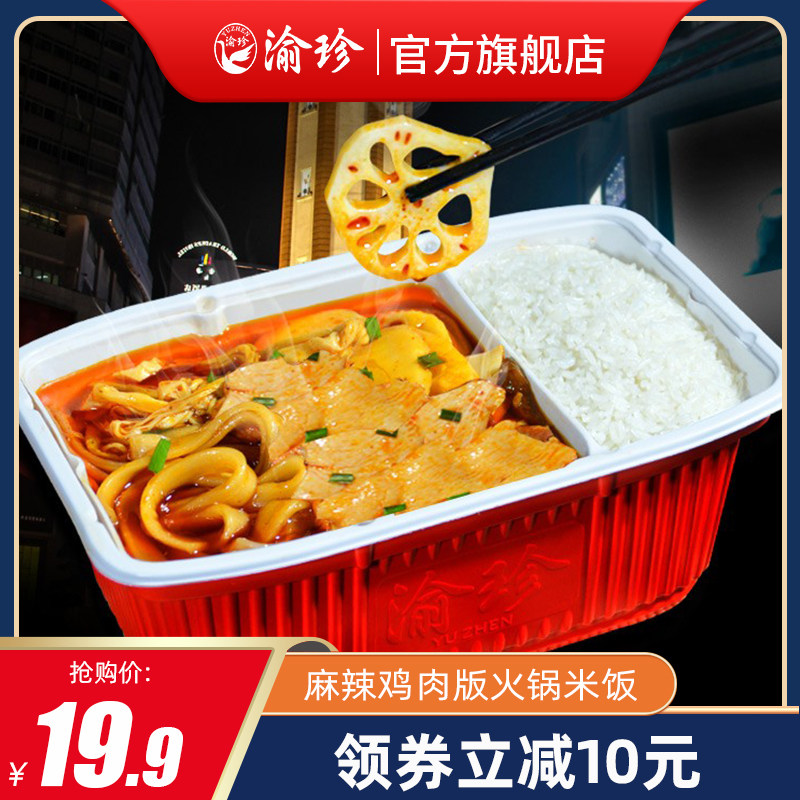 The Yuzhen spicy self-hot small hot pot rice is convenient for hot pot lazy people self-hot quick food self-small hot pot 430g