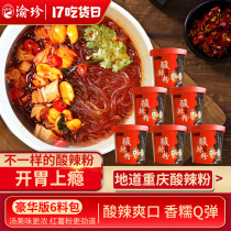 Yuzhen Chongqing barreled hot and sour powder 6 barrels of hot and sour powder non-fried barrels for convenience Instant Noodles instant noodles