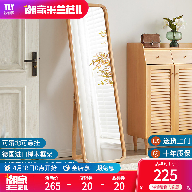 Nordic solid wood mirror full body wall hanging mirror simple home audiobook bedroom stereoscope length mirror