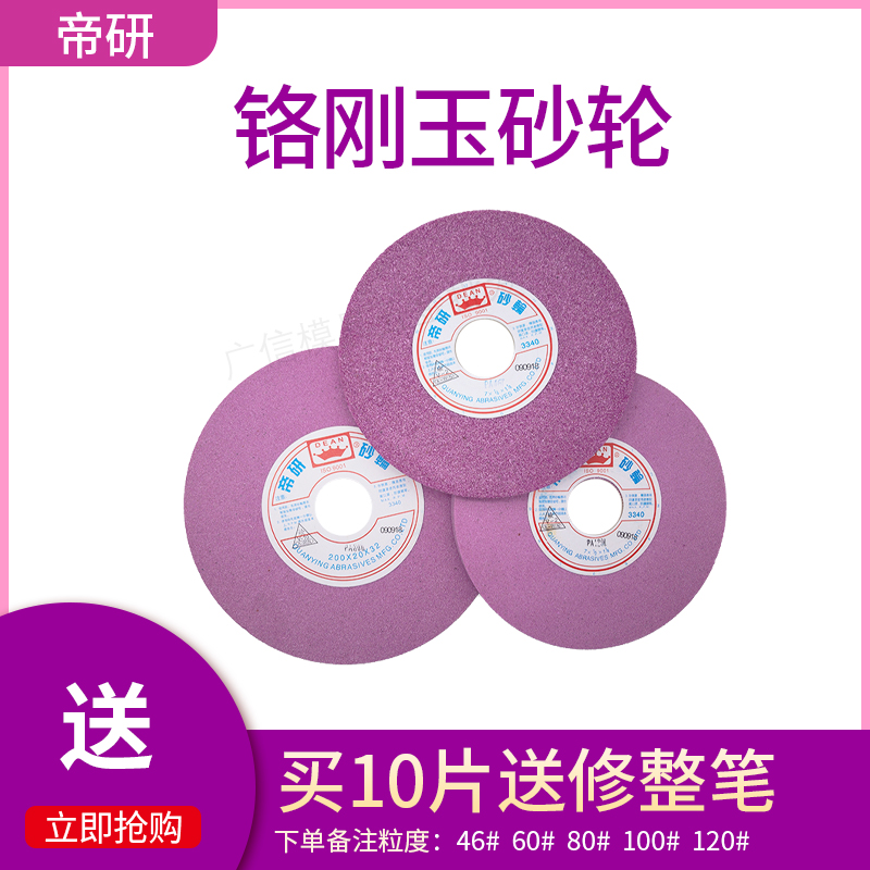 Diyan red grinding wheel chrome corundum grinding machine plane cutting large water grinding grinding ceramic grinding wheel