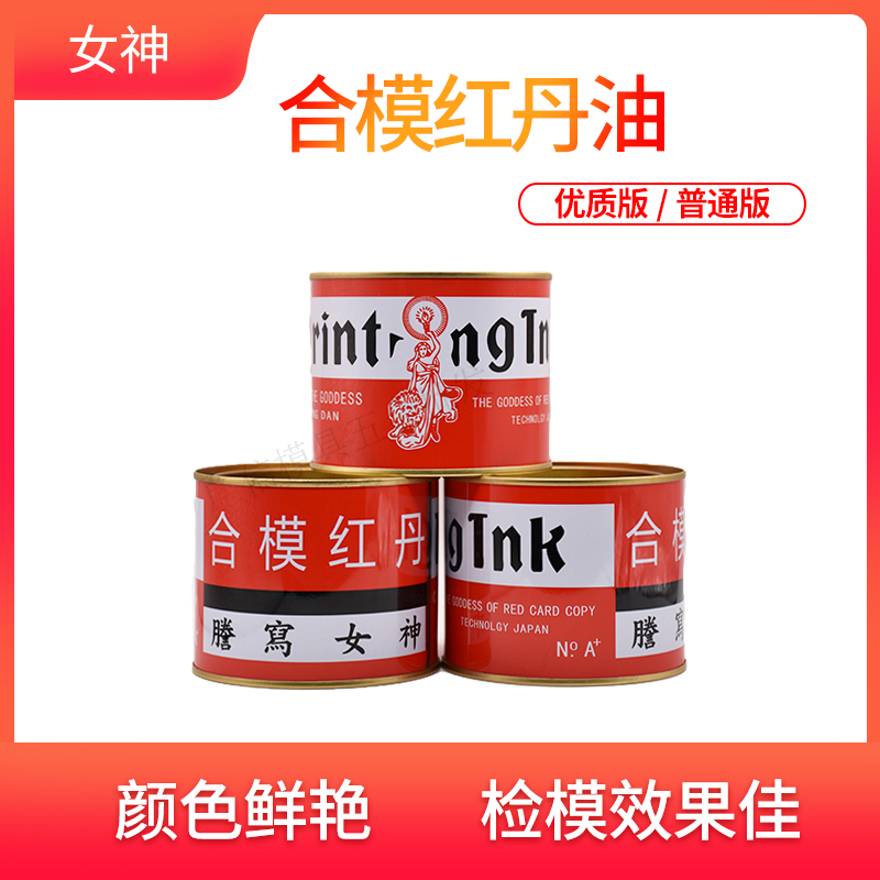 Goddess Red Dan Oil Red Dan Oil Mold Detection and Coating Liquid Industrial Red Stamp Oil Co - mold Red Dan Paste