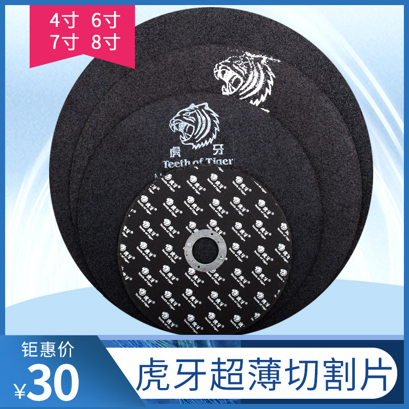 Tiger tooth cutting sheet 4 6 7 8 inch ultra-thin cutting sheet cut off grinding wheel sheet whole box 25 sheet brown corundum manufacturing